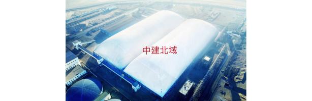 黑貓項目2#原煤棚成功充氣，青山工業園區再添新助力。